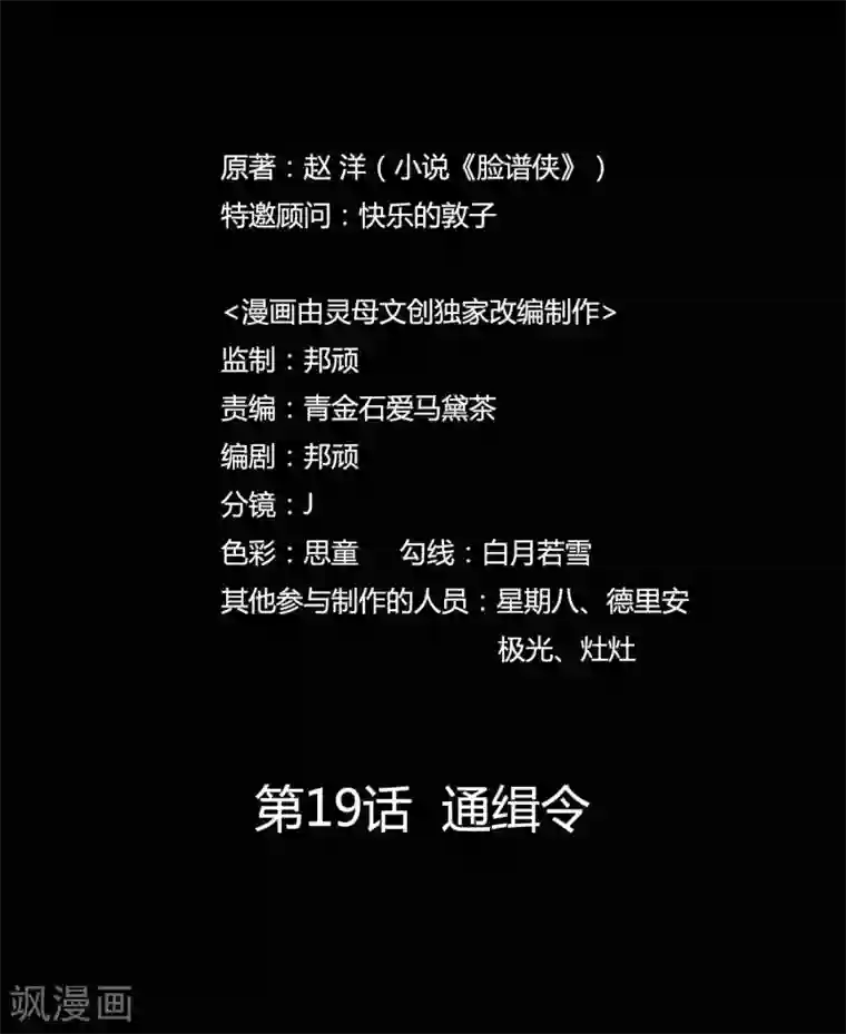 赤夜脸谱第19话 通缉令