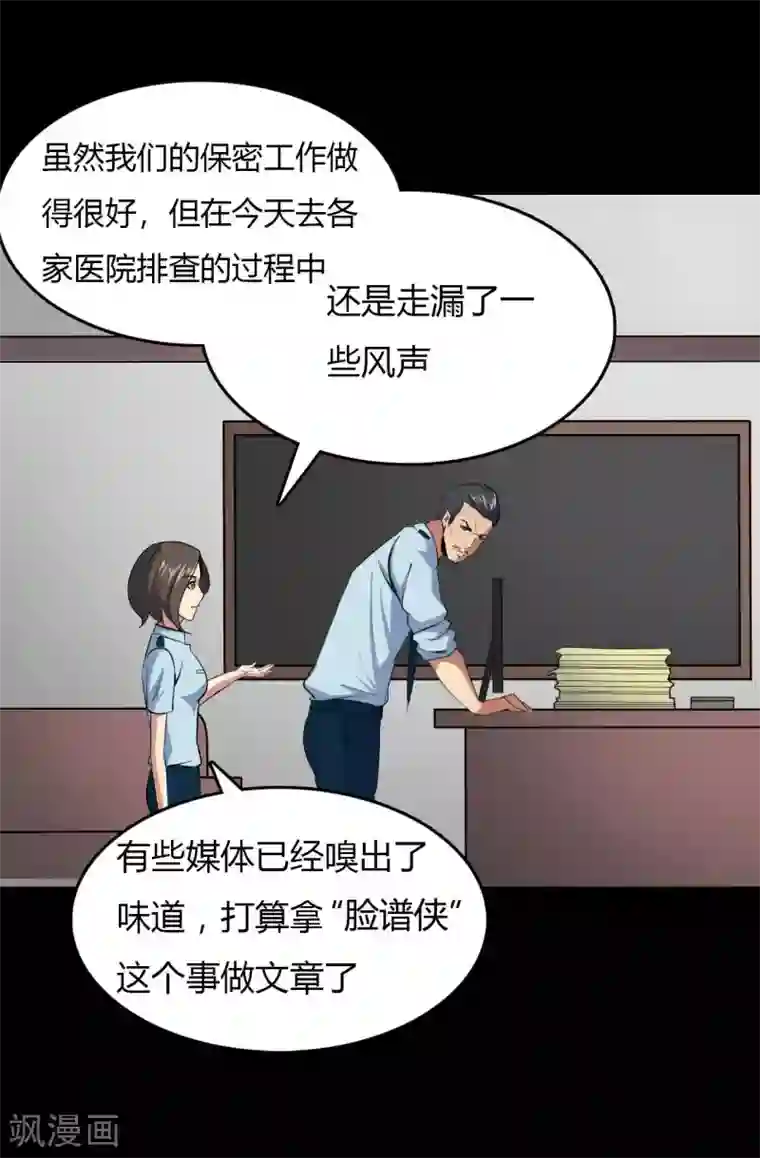 赤夜脸谱第19话 通缉令