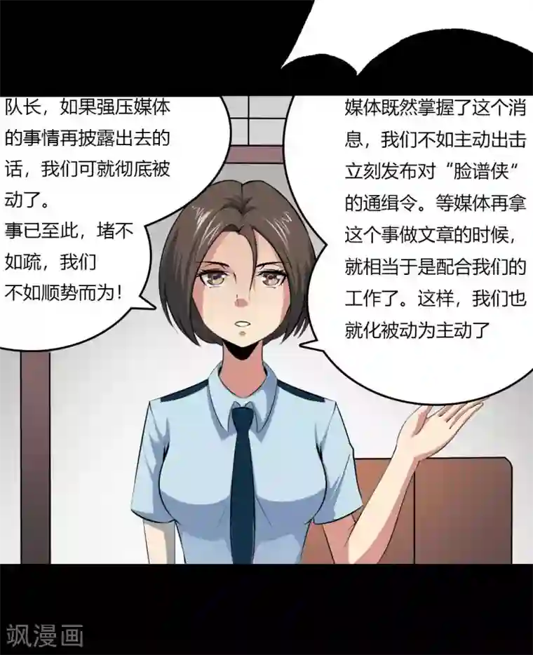 赤夜脸谱第19话 通缉令