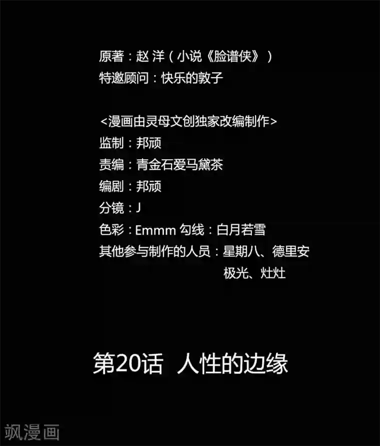 赤夜脸谱第20话 人性的边缘