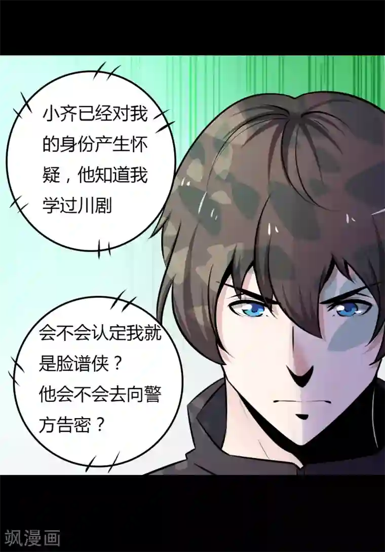 赤夜脸谱第20话 人性的边缘