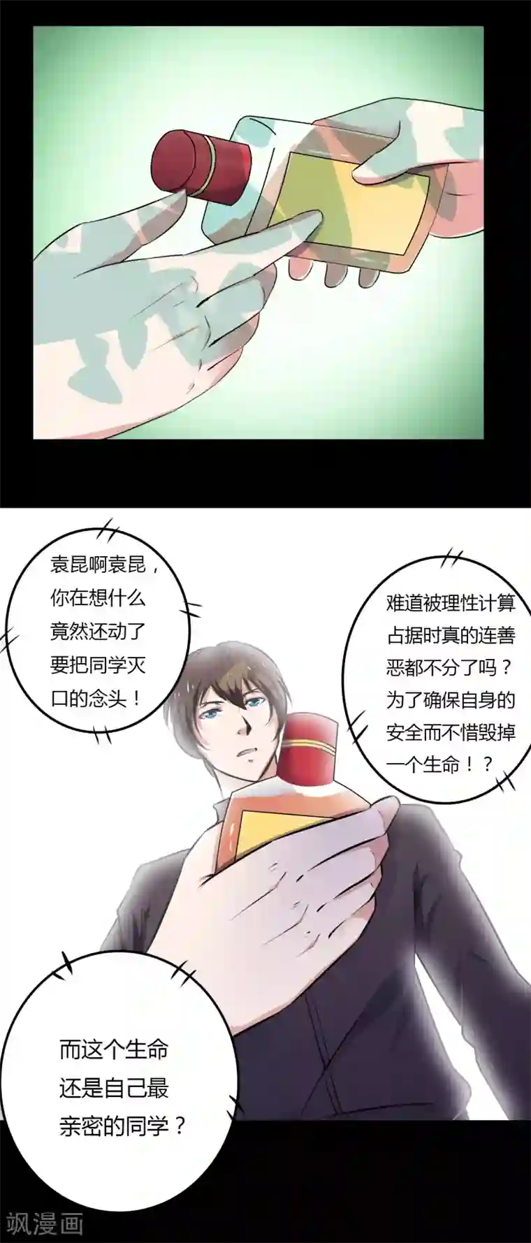 赤夜脸谱第20话 人性的边缘