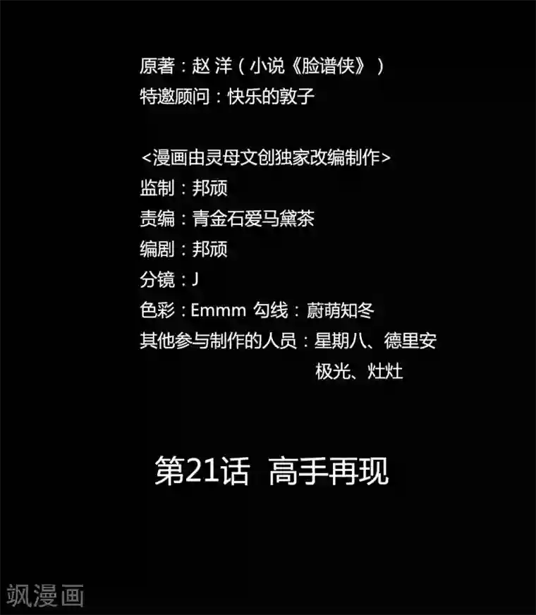 赤夜脸谱第21话 高手再现