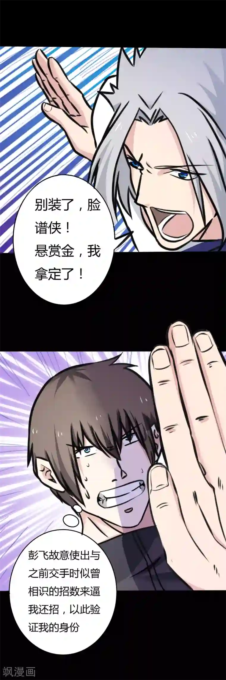 赤夜脸谱第21话 高手再现