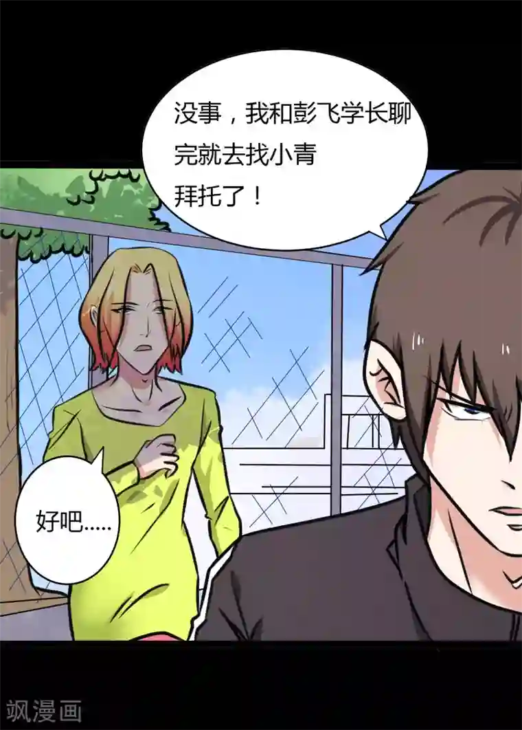 赤夜脸谱第21话 高手再现