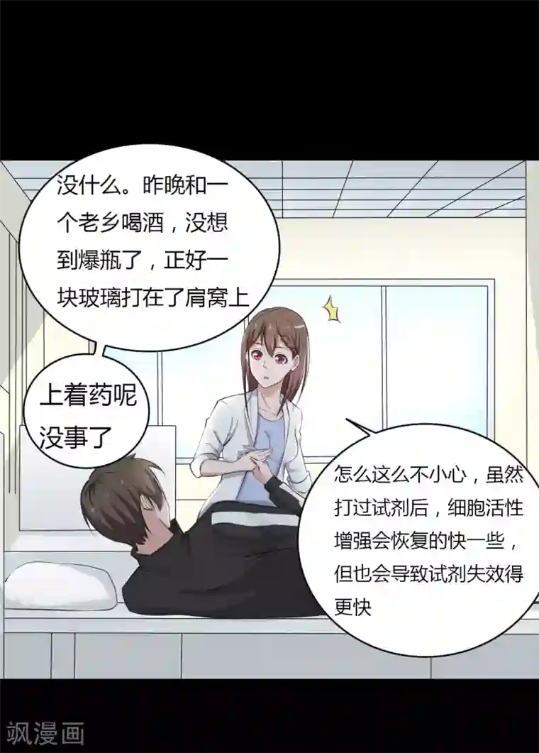 蓝愿～太深了第22话 心跳的导火索