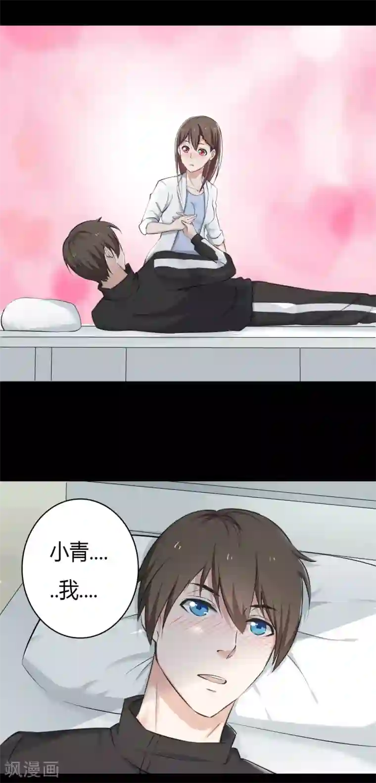 蓝愿～太深了第22话 心跳的导火索