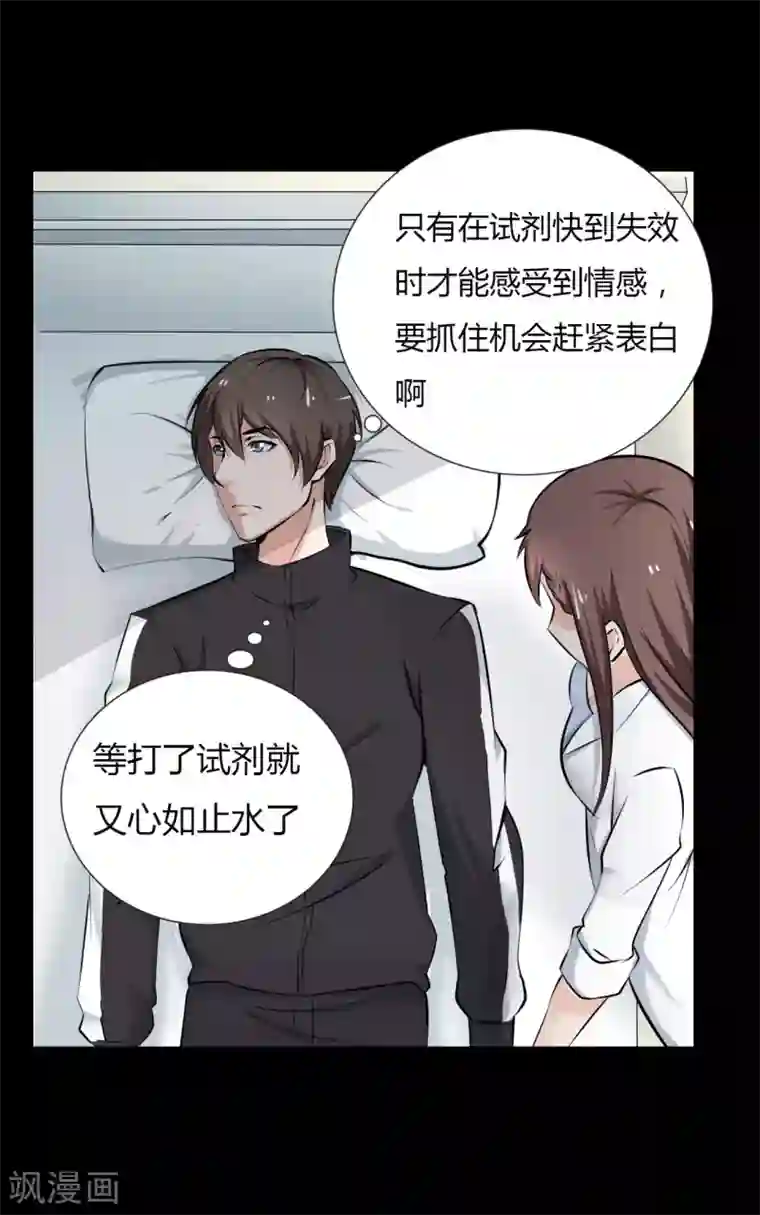 蓝愿～太深了第22话 心跳的导火索