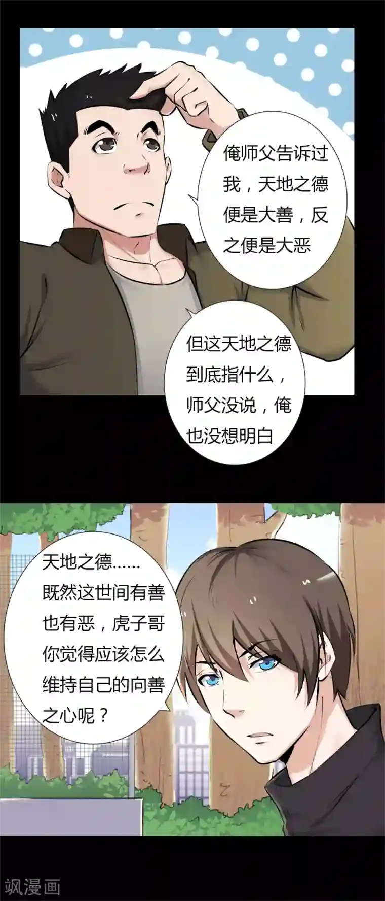 蓝愿～太深了第22话 心跳的导火索