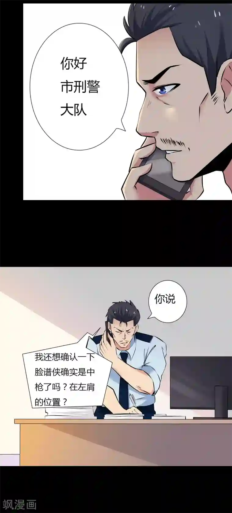 蓝愿～太深了第22话 心跳的导火索