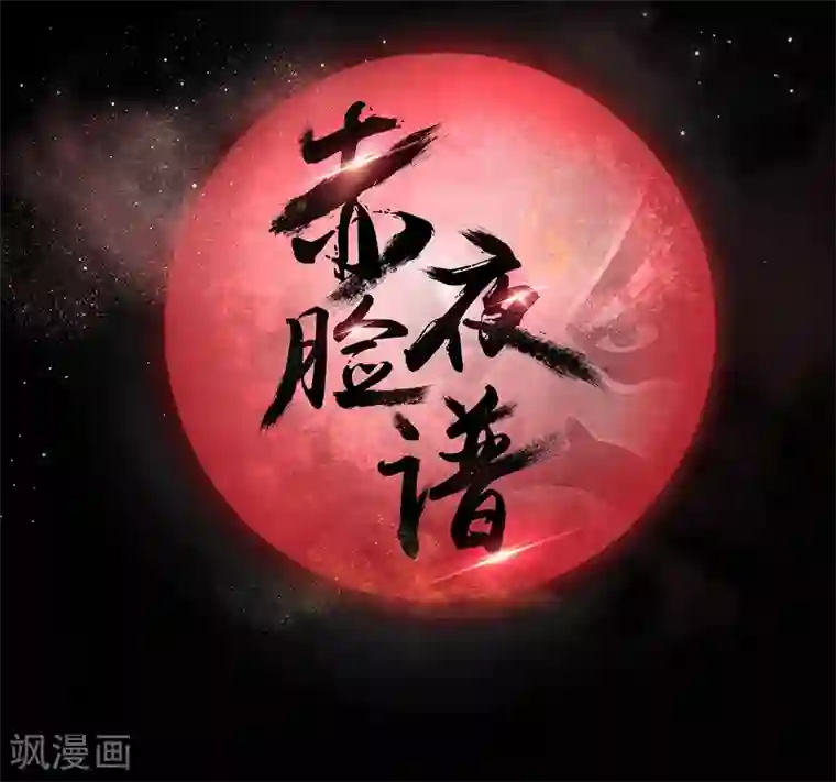 蓝愿～太深了第22话 心跳的导火索