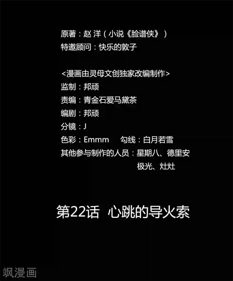 蓝愿～太深了第22话 心跳的导火索