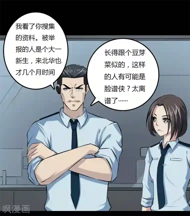 赤夜脸谱第23话 审讯