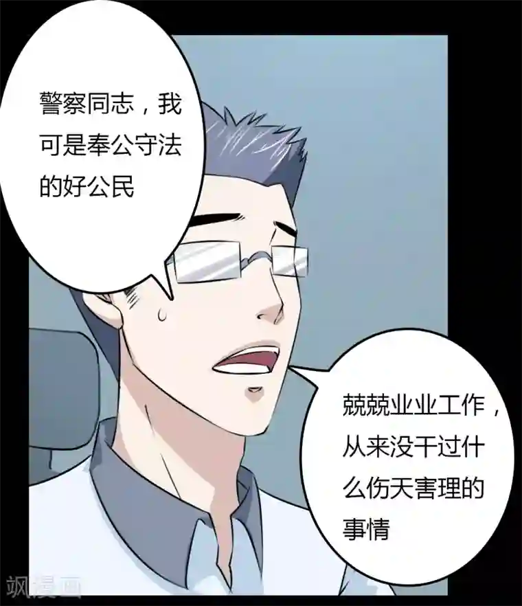 赤夜脸谱第23话 审讯