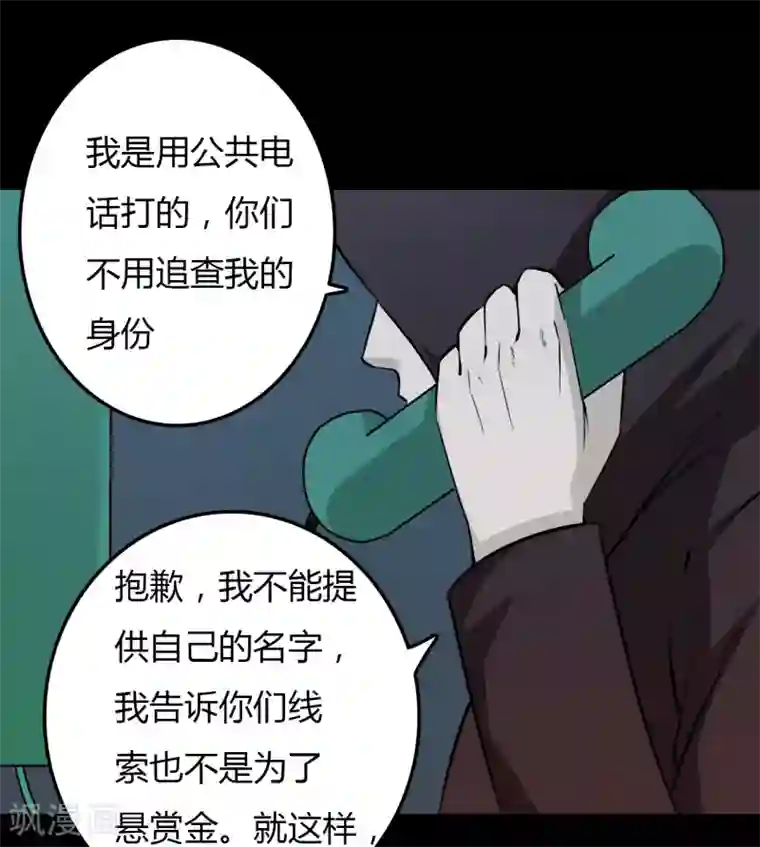 赤夜脸谱第23话 审讯