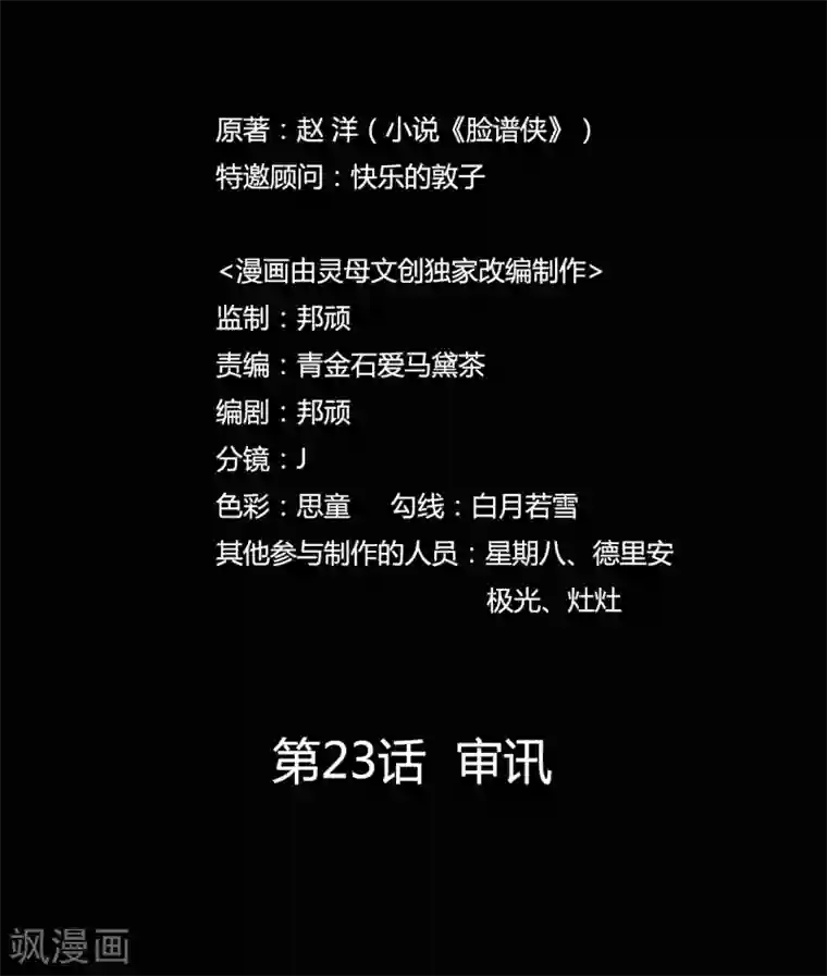 赤夜脸谱第23话 审讯