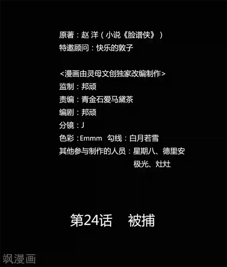 赤夜脸谱第24话 被捕