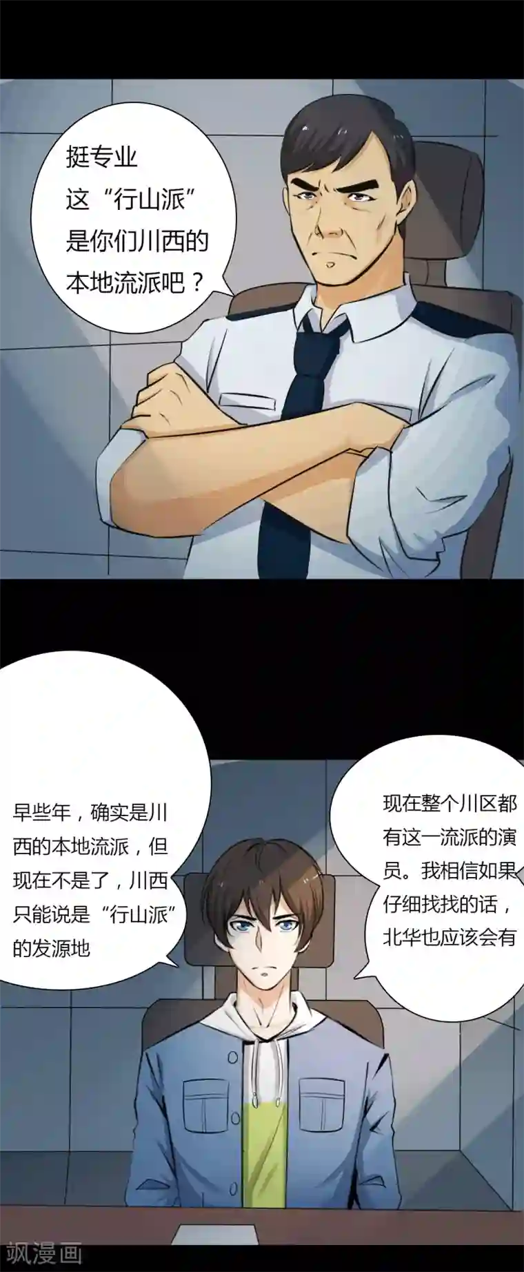 赤夜脸谱第24话 被捕