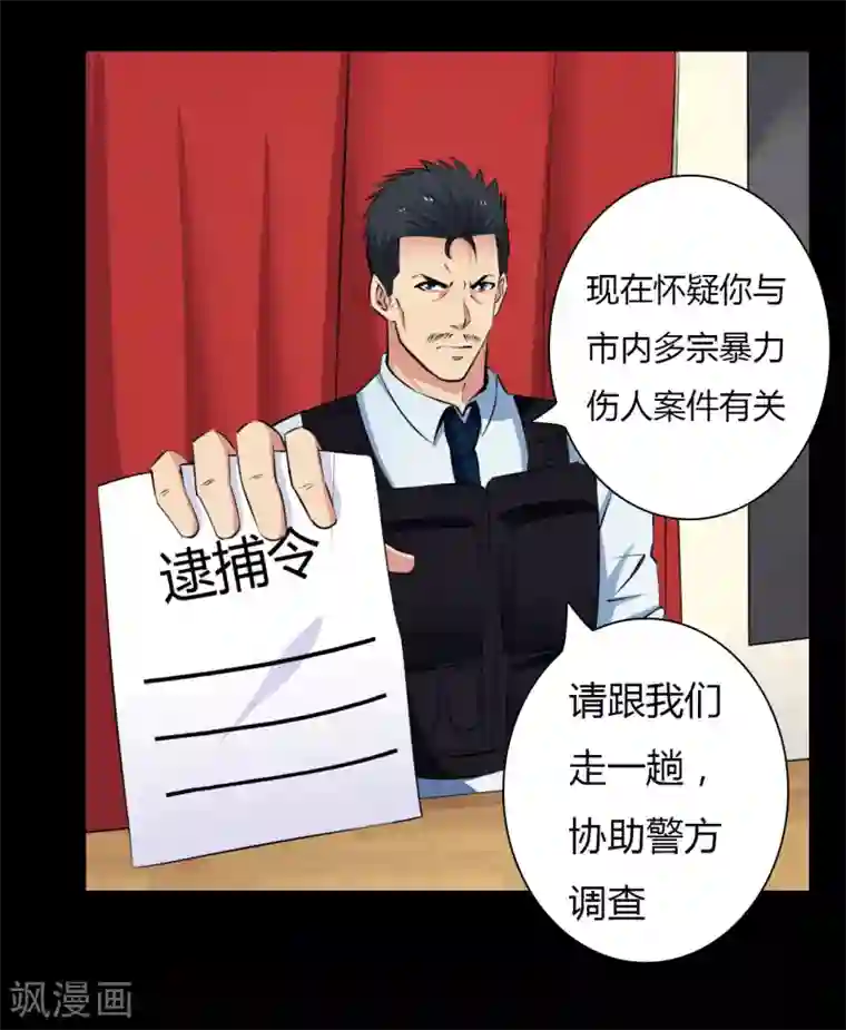 赤夜脸谱第24话 被捕