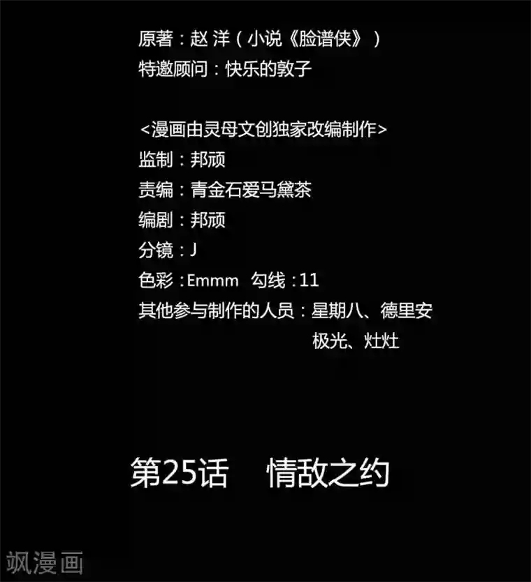 赤夜脸谱第25话 情敌之约