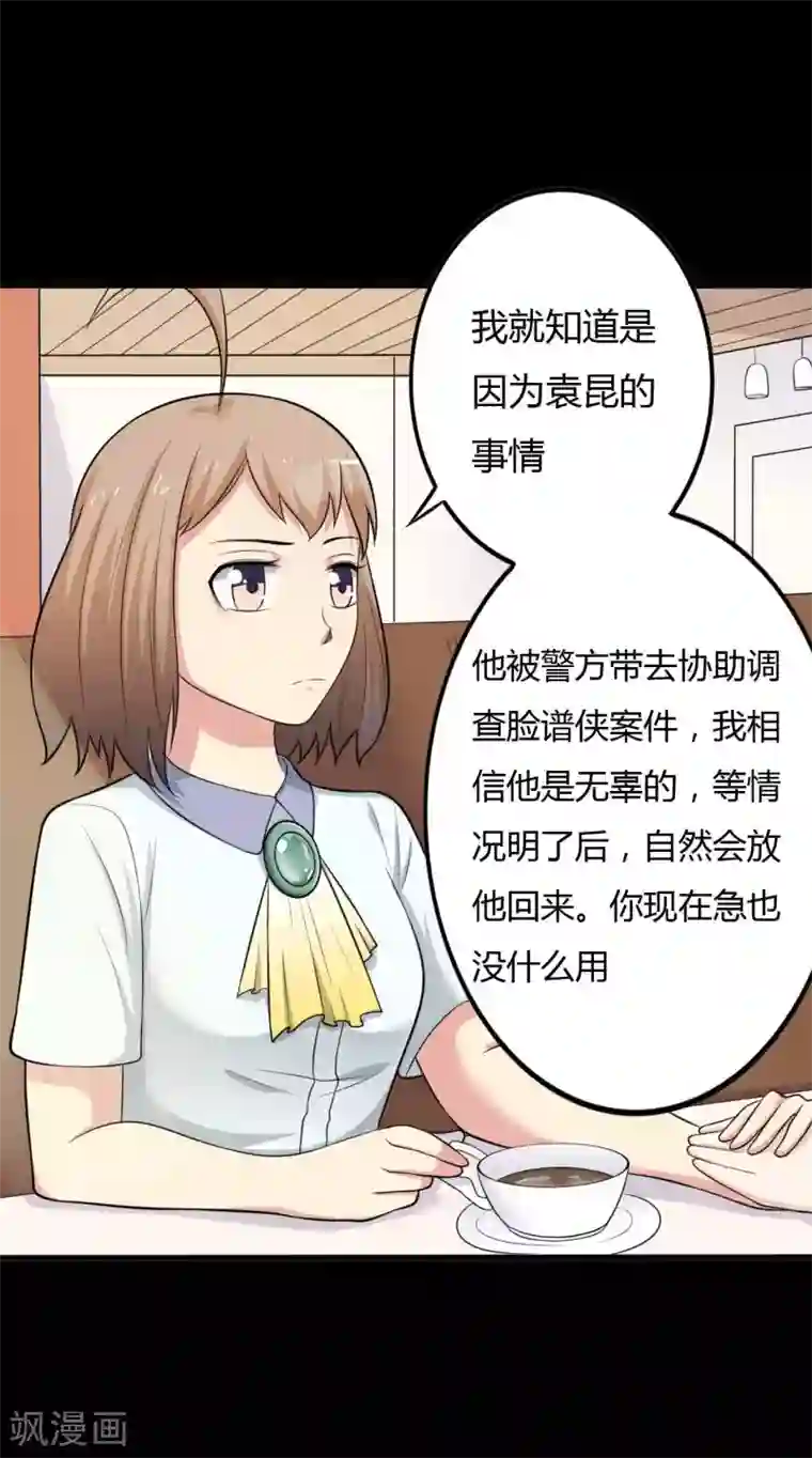 赤夜脸谱第25话 情敌之约