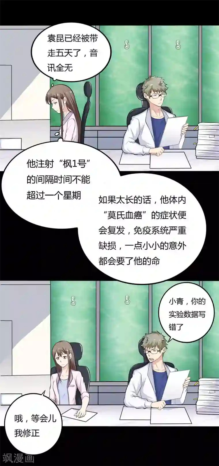 赤夜脸谱第25话 情敌之约