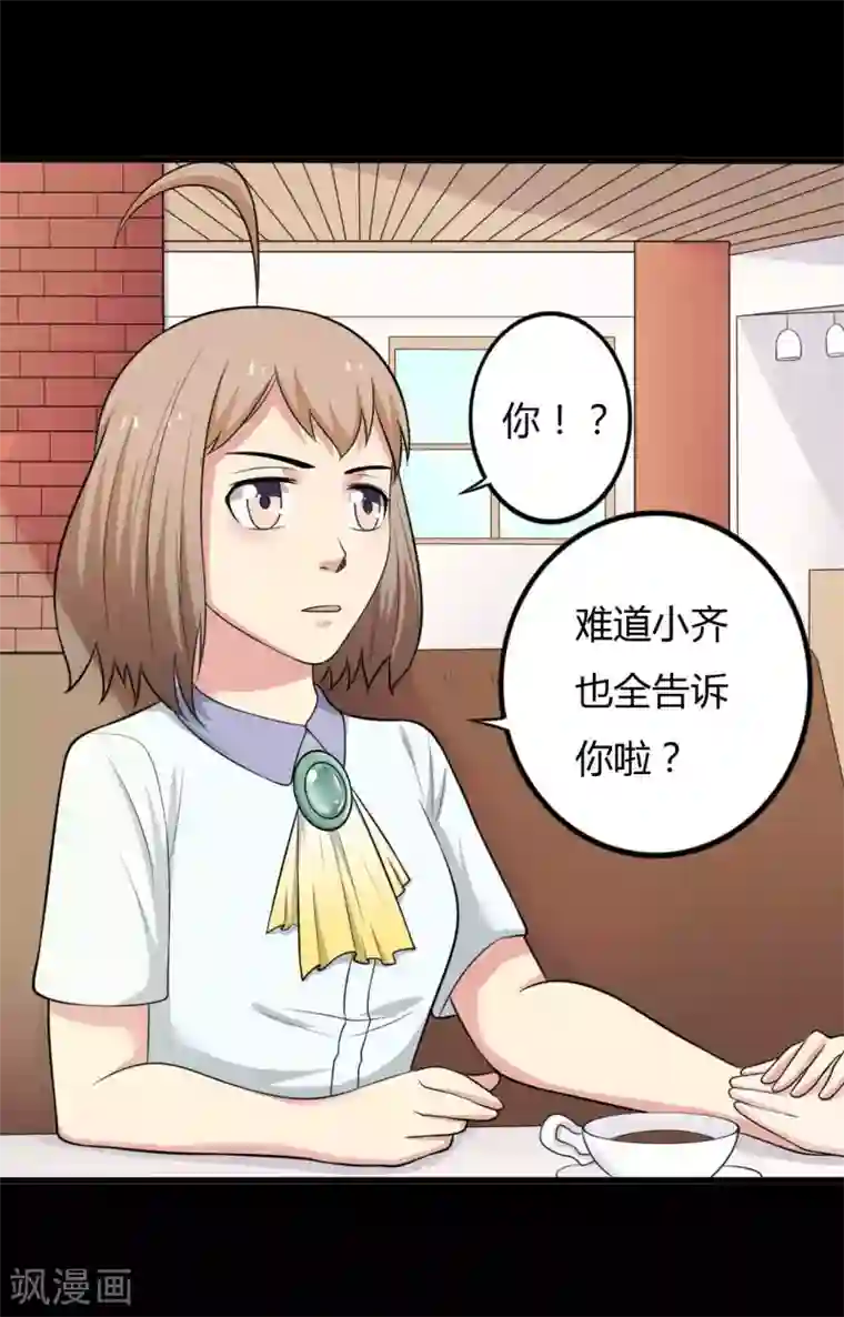 赤夜脸谱第25话 情敌之约