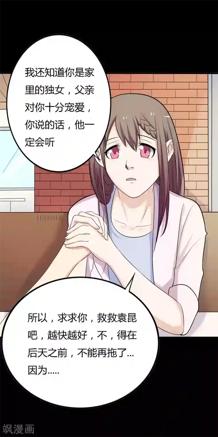 赤夜脸谱第25话 情敌之约