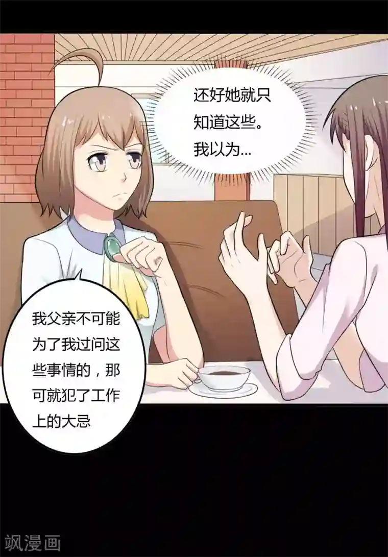 赤夜脸谱第25话 情敌之约