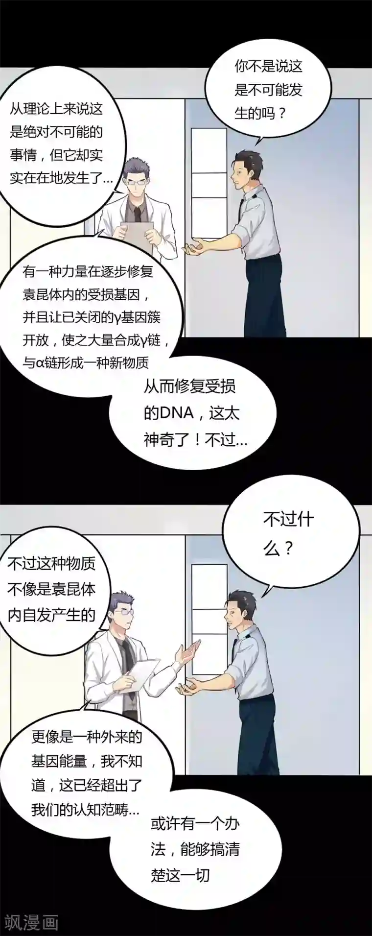 赤夜脸谱第25话 情敌之约