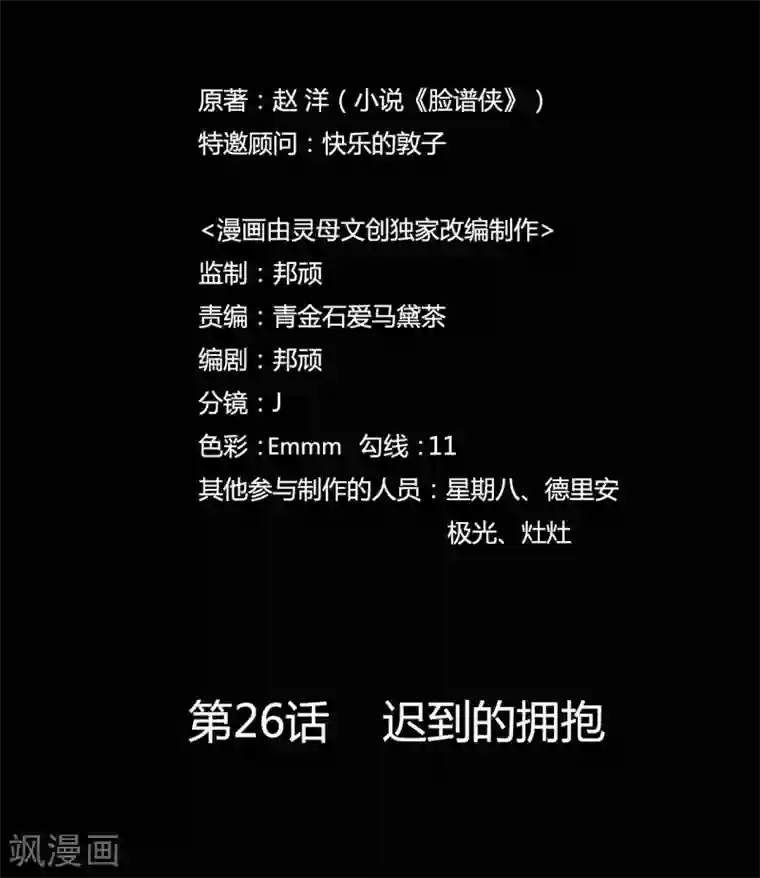 赤夜脸谱第26话 迟到的拥抱