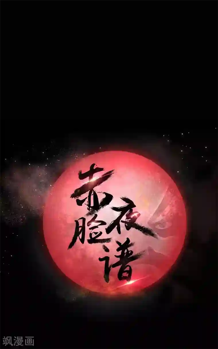 赤夜脸谱第27话 王辛颖的心声