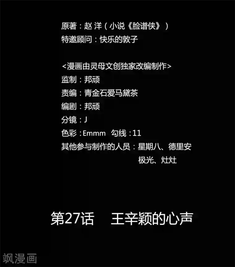 赤夜脸谱第27话 王辛颖的心声