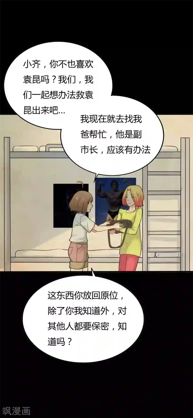 赤夜脸谱第27话 王辛颖的心声