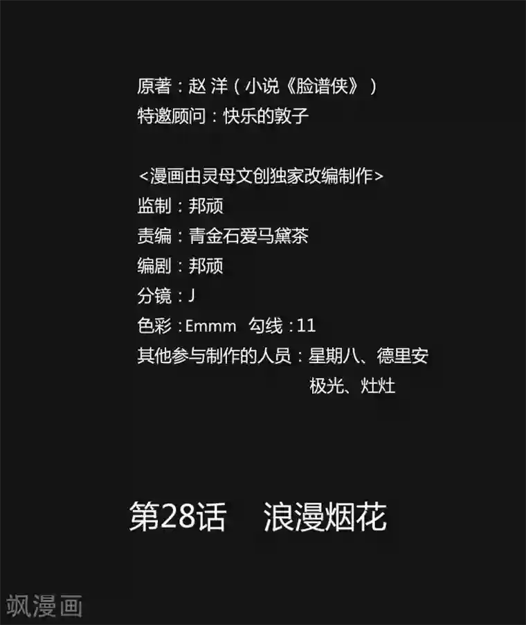 赤夜脸谱第28话 浪漫烟花