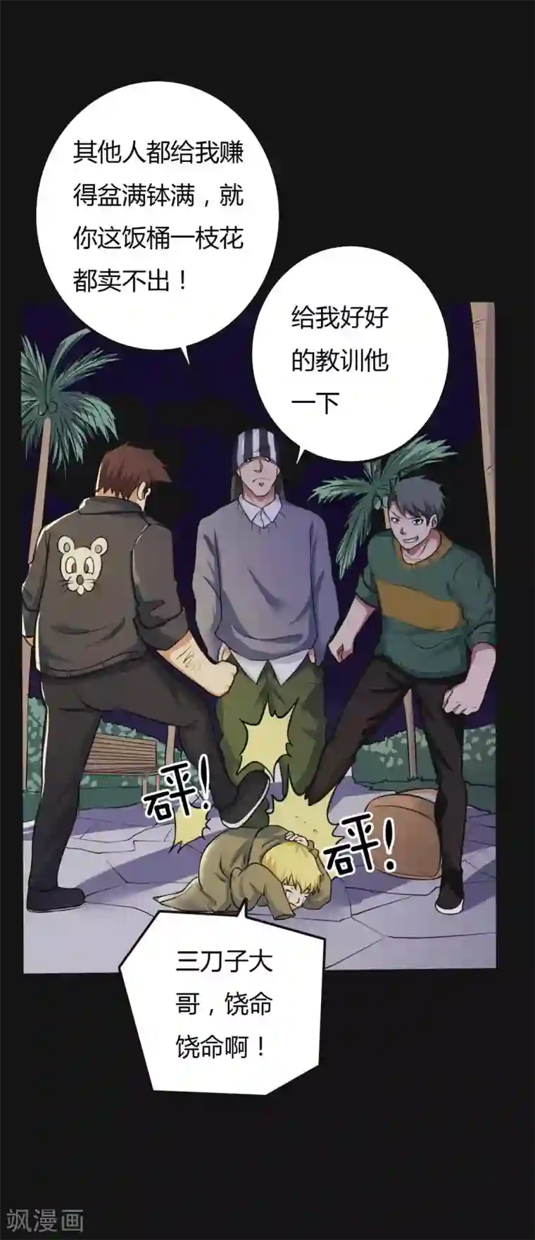 赤夜脸谱第28话 浪漫烟花