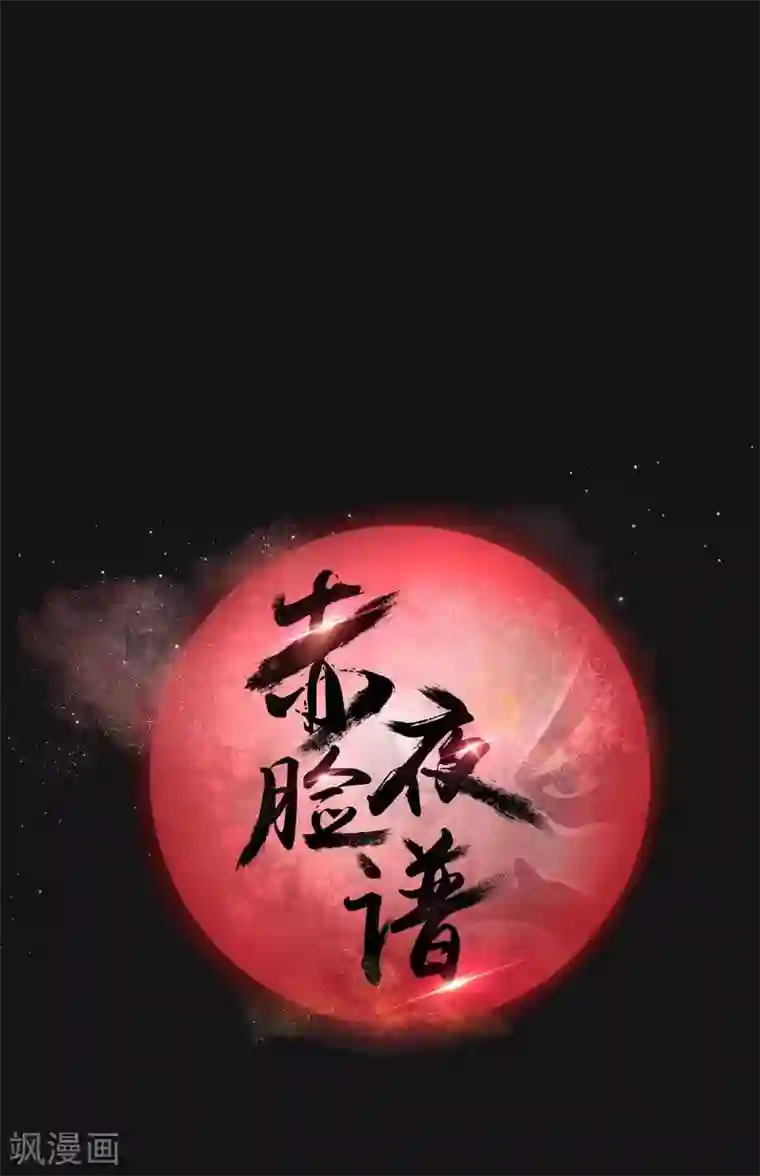 赤夜脸谱第28话 浪漫烟花