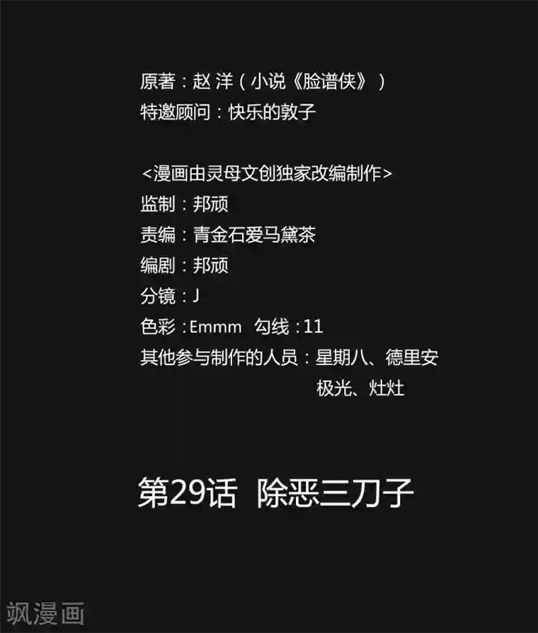 赤夜脸谱第29话 除恶三刀子