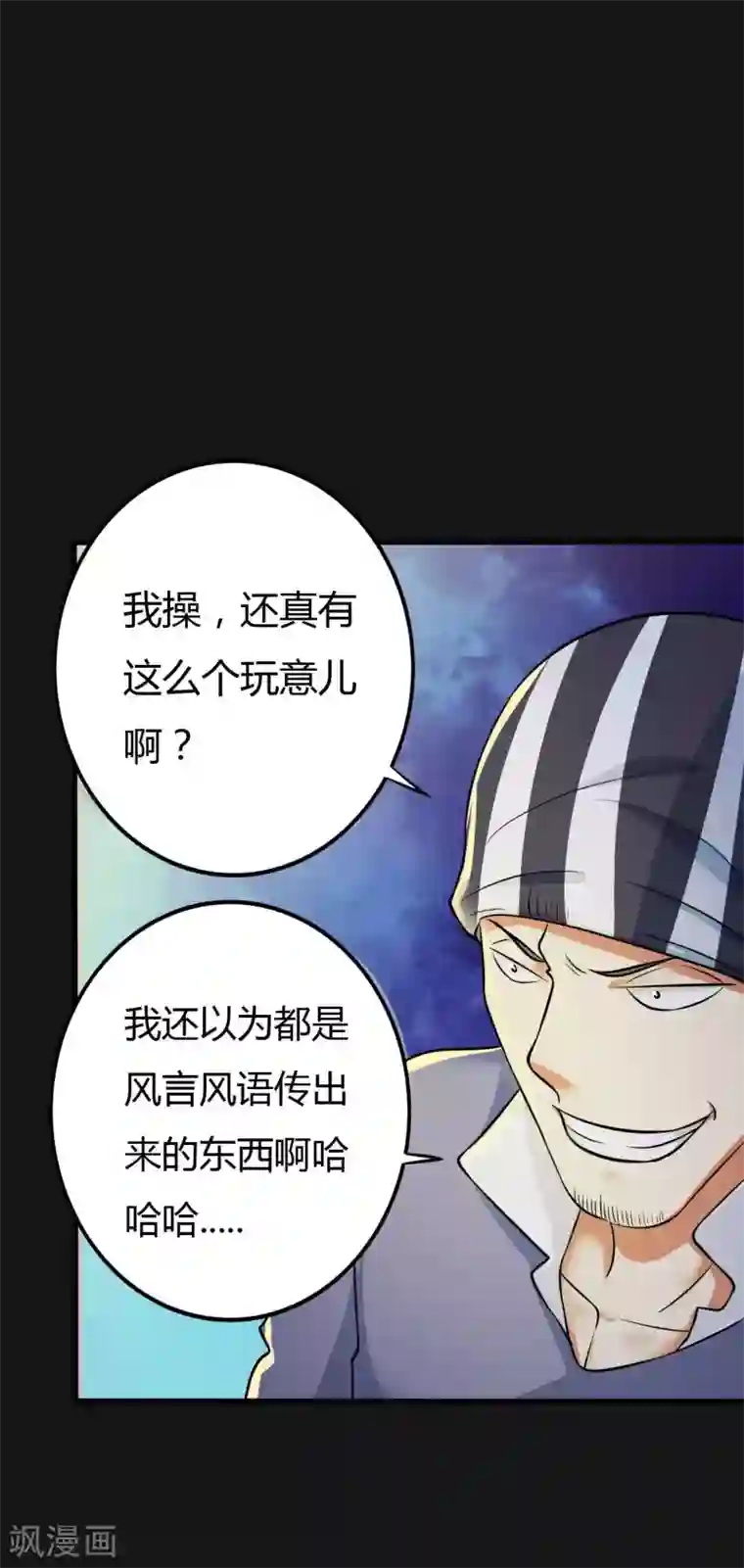 赤夜脸谱第29话 除恶三刀子