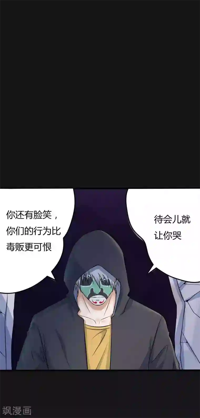 赤夜脸谱第29话 除恶三刀子