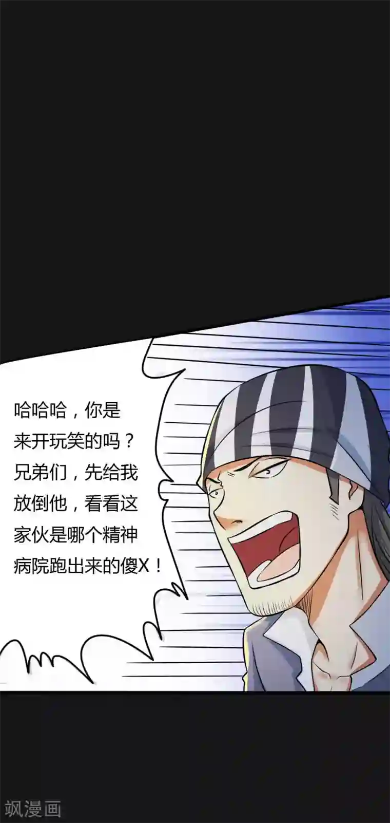 赤夜脸谱第29话 除恶三刀子