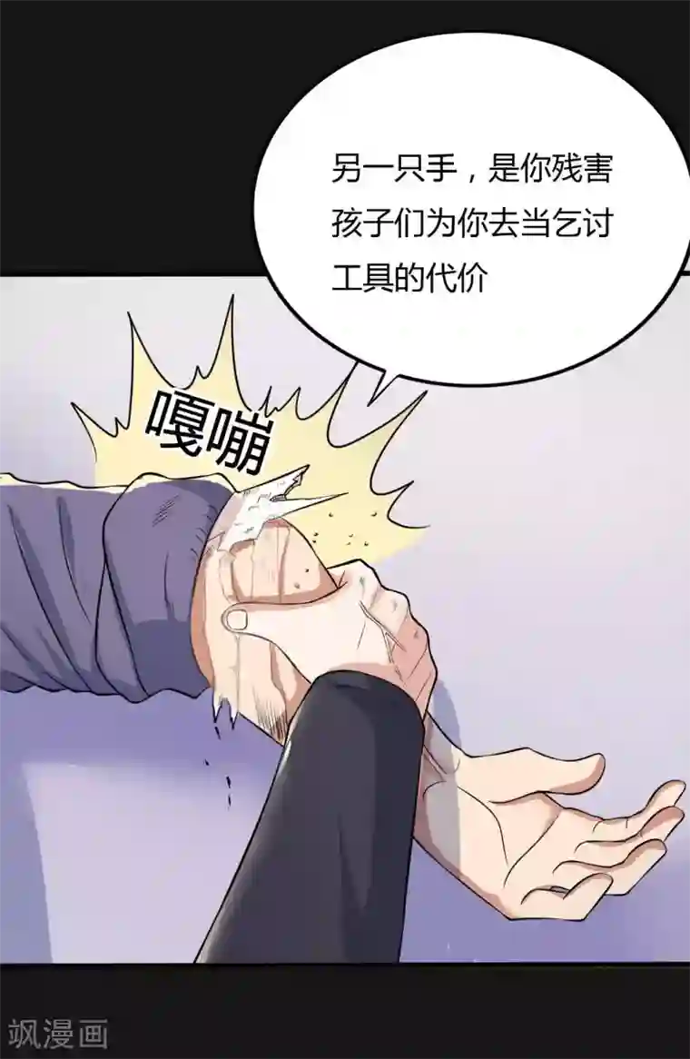 赤夜脸谱第29话 除恶三刀子