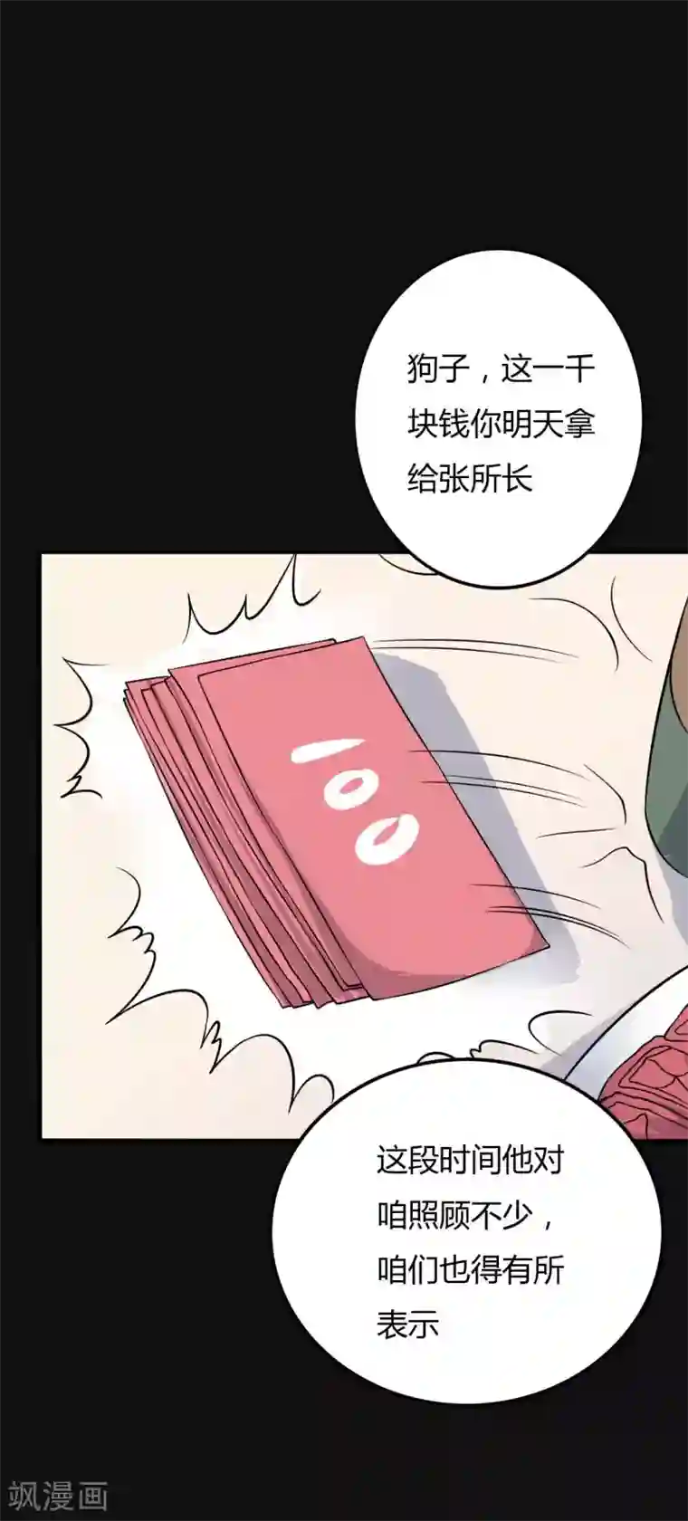 赤夜脸谱第29话 除恶三刀子