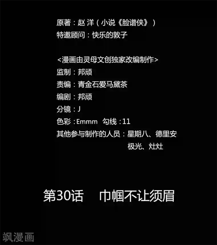 赤夜脸谱第30话 巾帼不让须眉