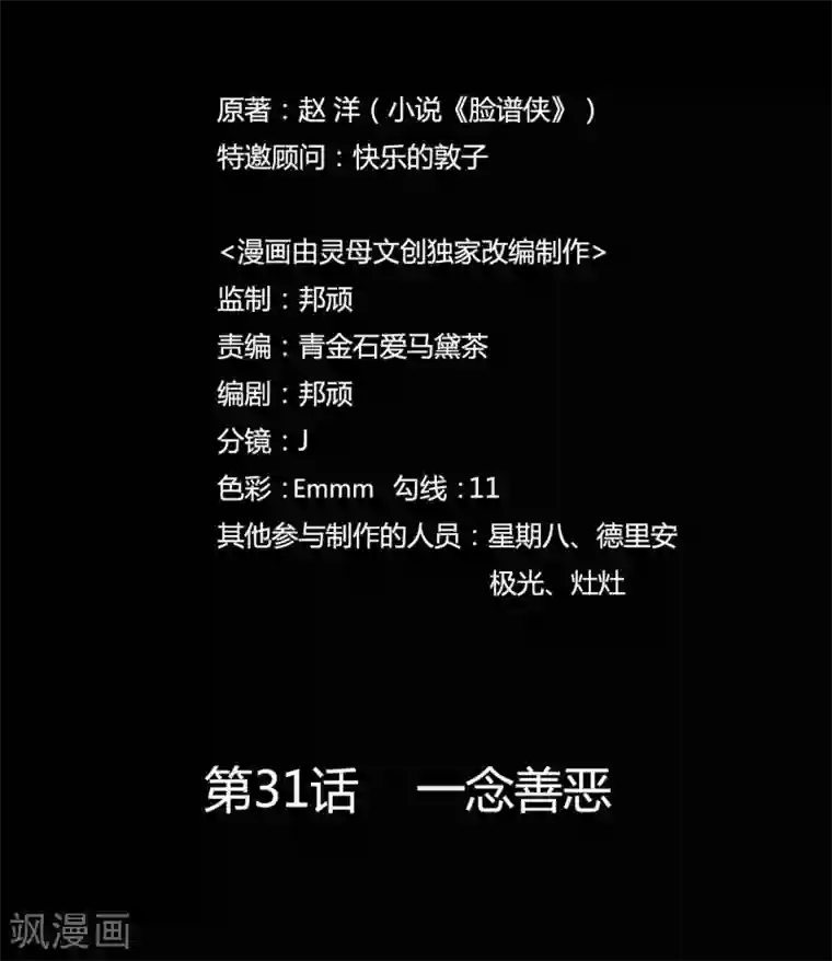 赤夜脸谱第31话 一念善恶
