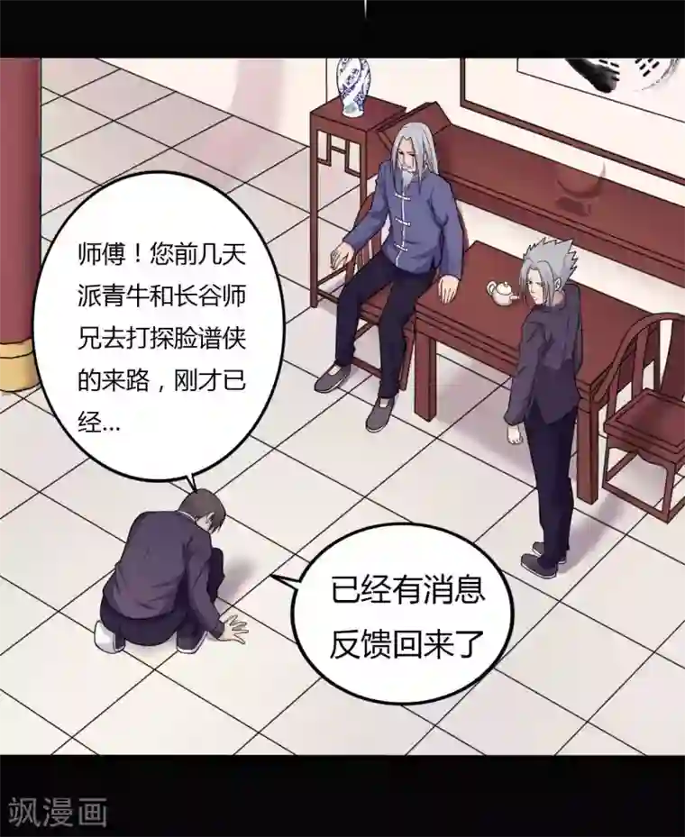 赤夜脸谱第32话 “食言“