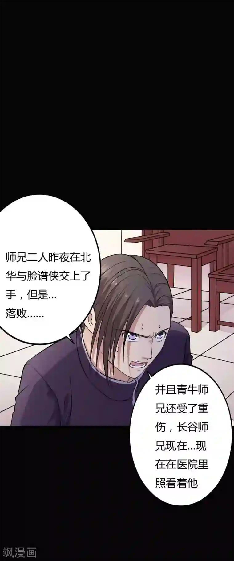 赤夜脸谱第32话 “食言“