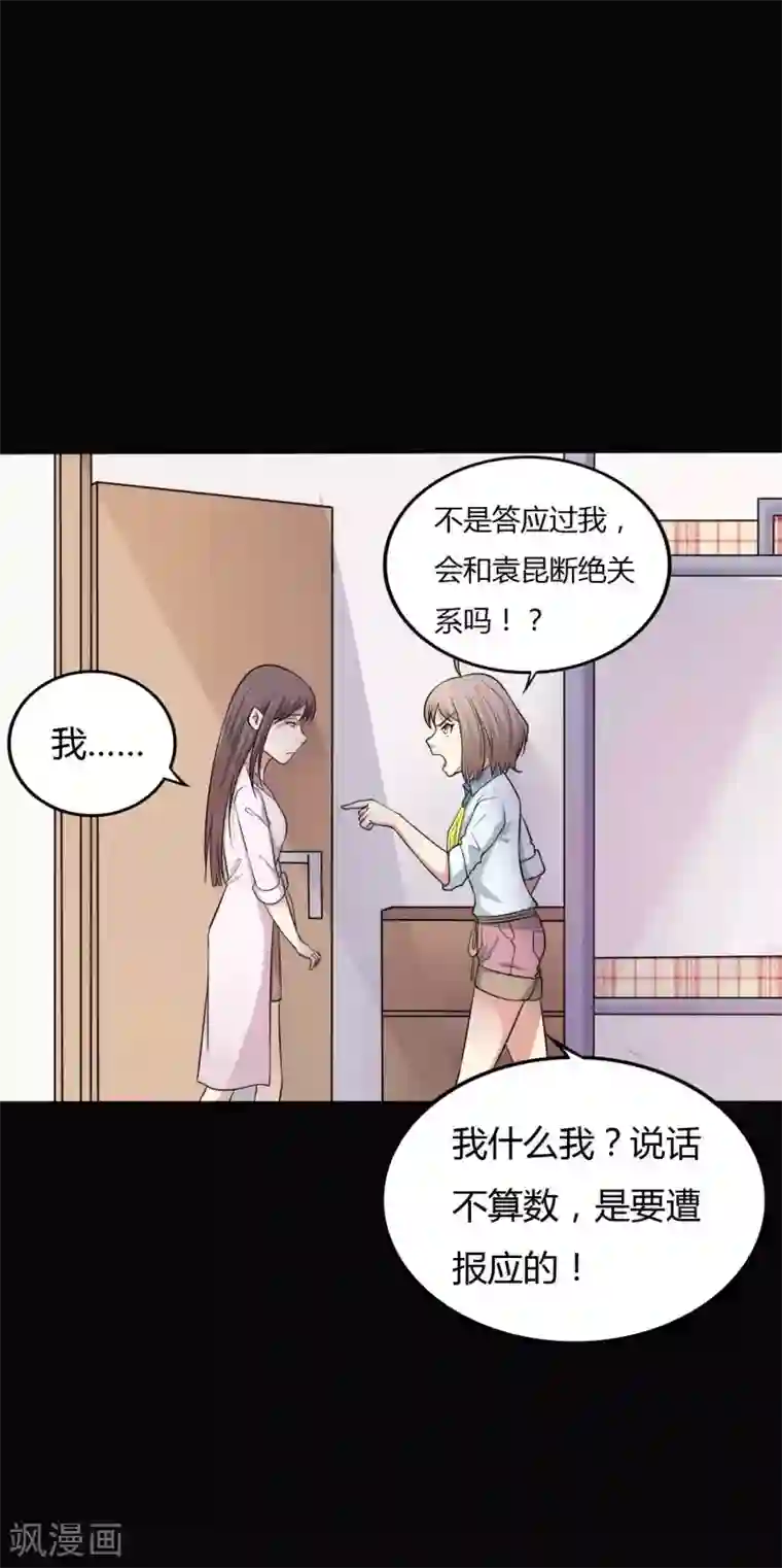 赤夜脸谱第32话 “食言“