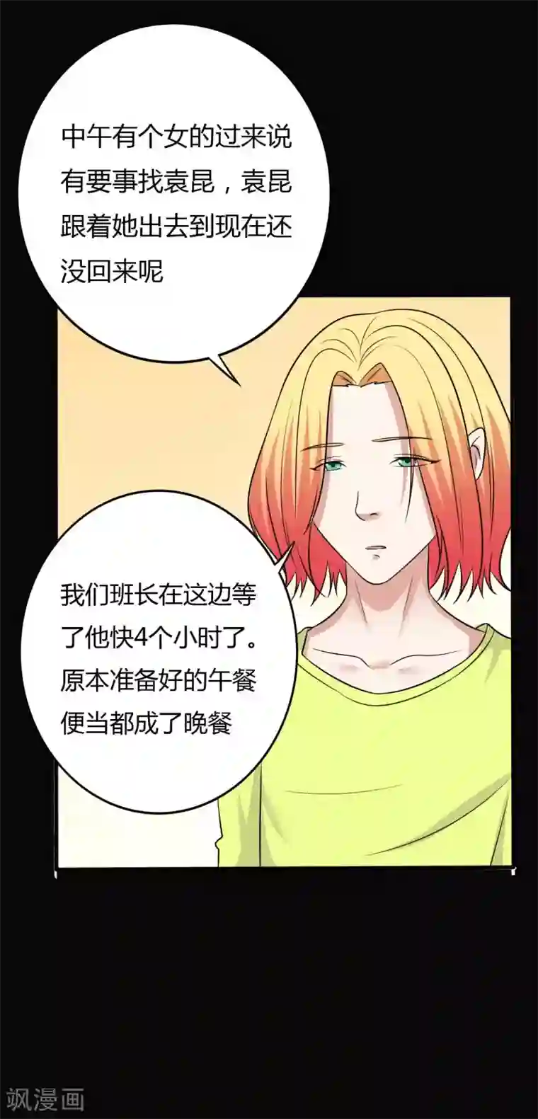 赤夜脸谱第32话 “食言“