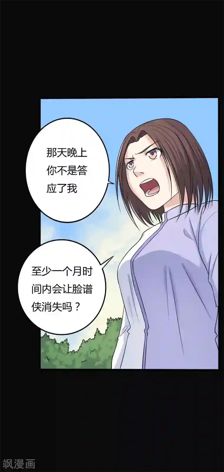 赤夜脸谱第32话 “食言“